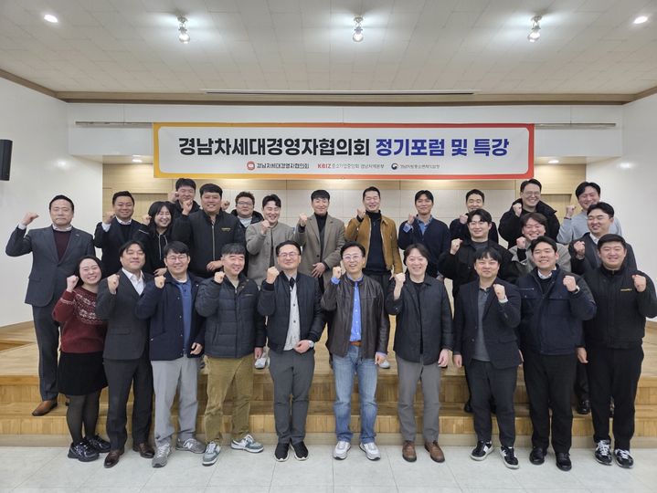 [창원=뉴시스] 경남차세대경영자협의회, 제1차 정기 포럼 개최. (사진=중기중앙회 경남 제공) 2026.02.13. photo@newsis.com *재판매 및 DB 금지