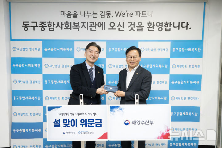 해수장관 직무대행, 설 앞두고 부산 사회복지시설 방문