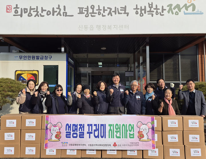 지난 12일 신동지역사회협의체가 설맞이 '사랑의 꾸러미' 전달식을 갖고 있다.(사진=정선군 제공) *재판매 및 DB 금지