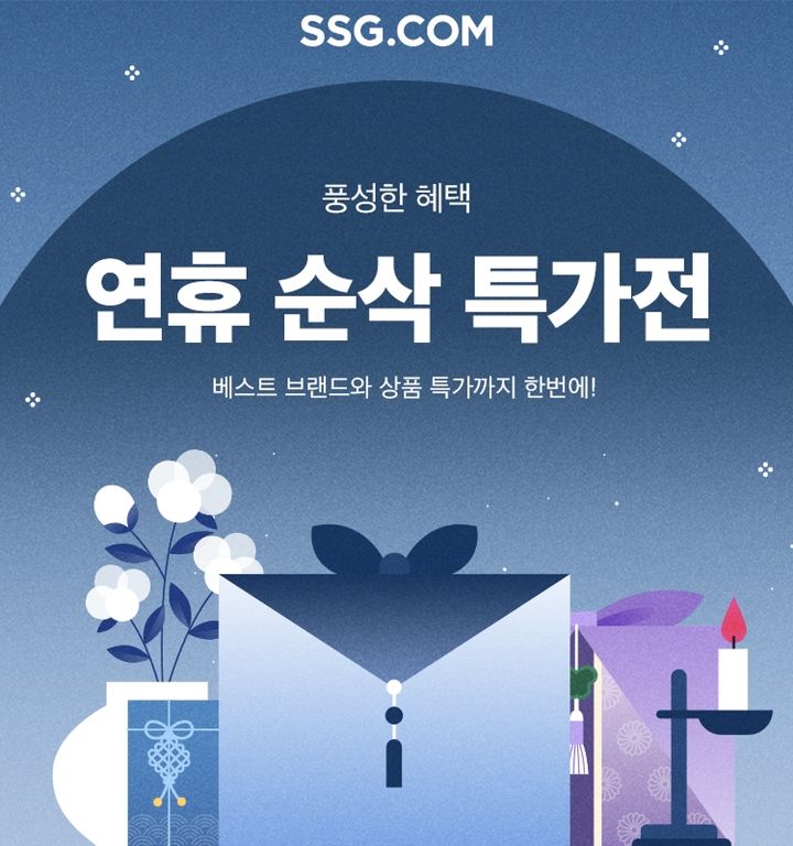 [서울=뉴시스] SSG닷컴 연휴 순삭 특가전 실시. (사진=SSG닷컴 제공) *재판매 및 DB 금지
