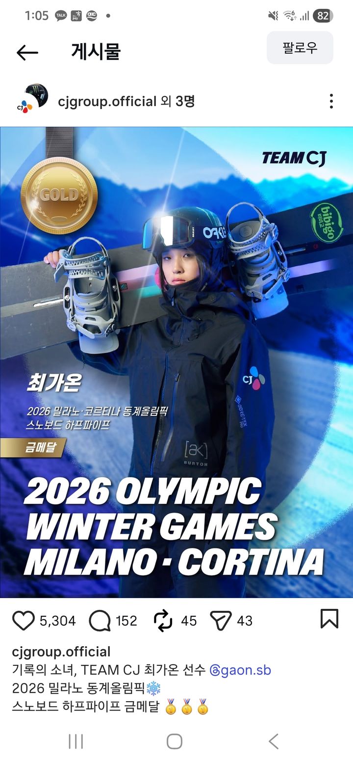 CJ 제일제당비비고 공식 인스타그램 계정이 올라온 최가온 선수 금메달 축전 *재판매 및 DB 금지