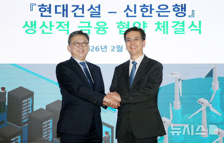 신한은행, 현대건설과 '생산적 금융 활성화' 맞손