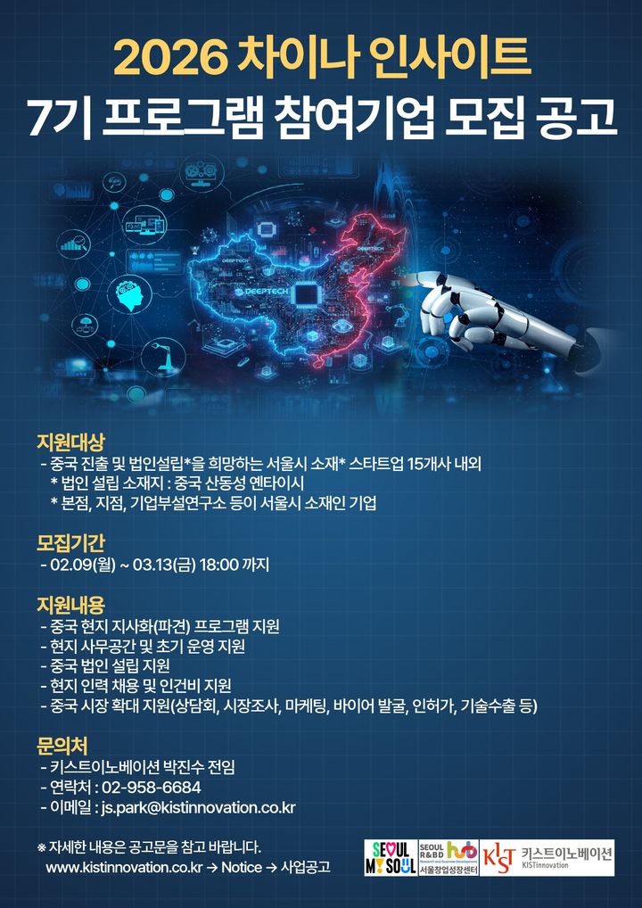 [뉴시스] 서울시 창업 지원 사업. (사진=서울시 제공) 2026.2.13 *재판매 및 DB 금지