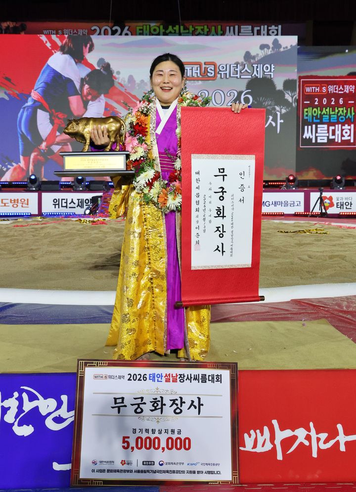 [거제=뉴시스] 신정철 기자= 거제시청씨름단이 13일 ‘2026 태안설날장사씨름대회’에서 장사 2명을 배출하며 전국 무대에서 위상을 다시 한번 입증했다.사진은 무궁화장사 김하윤 선수 우승 기념사진.(사진=거제시 제공).2026.02.13. photo@newsis.com *재판매 및 DB 금지