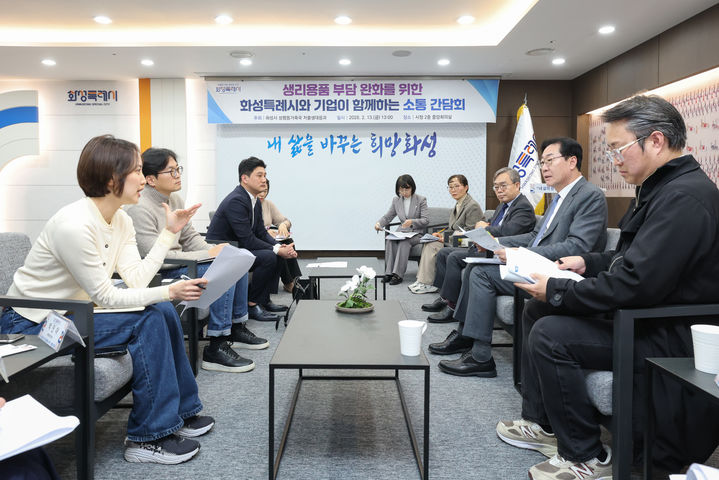 [화성=뉴시스]정명근 화성시장(사진 오른쪽 두 번째)이 13일 시청 중앙회의실에서 '생리용품 부담 완화를 위한 소통 간담회'를 주재하고 참석자들에게 '(가칭) 코리요 생리대' 추진 취지에 대해 설명하고 있다.(사진=화성시 제공)2026.02.13.photo@newsis.com *재판매 및 DB 금지