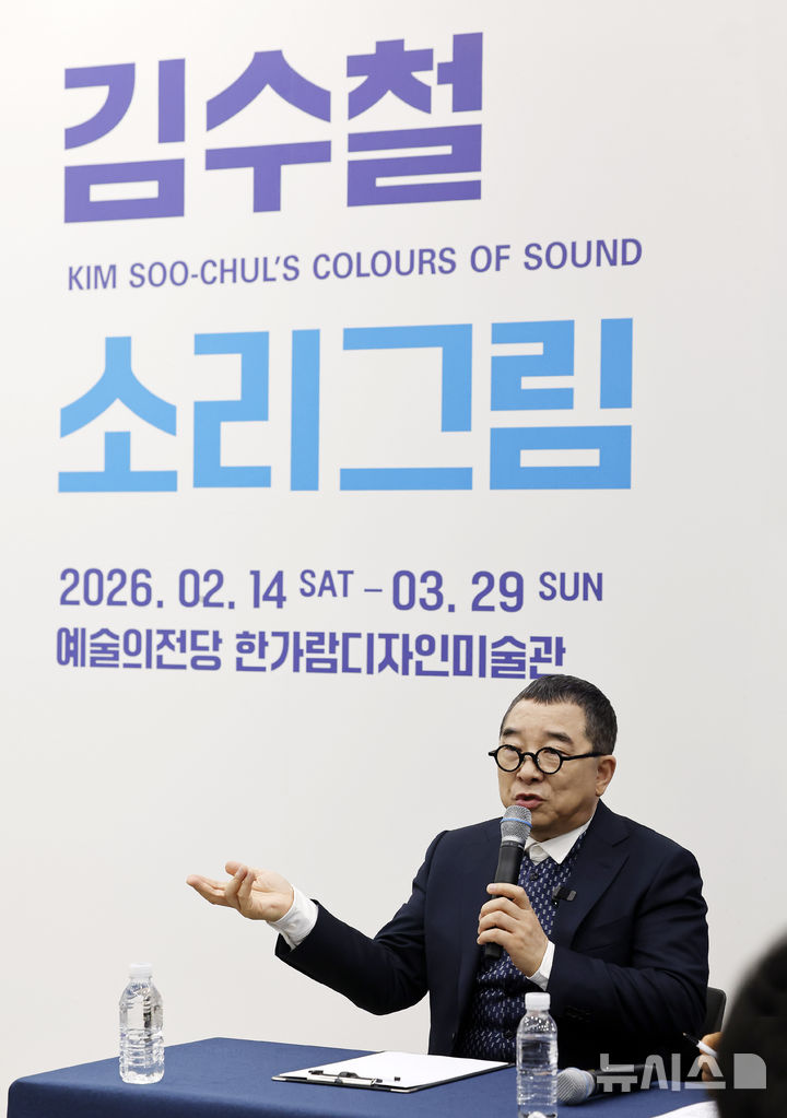 [서울=뉴시스] 김혜진 기자 = 가수 김수철이 13일 서울 서초구 예술의전당 한가람미술관에서 열린 '소리그림' 50년 작업 첫 공개 기자간담회에서 전시에 대해 설명하고 있다. 2026.02.13. jini@newsis.com