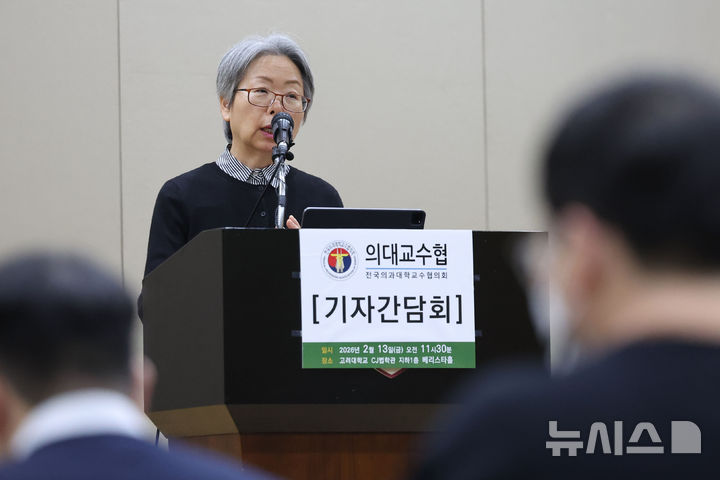 [서울=뉴시스] 권창회 기자 = 조윤정 전국의과대학교수협의회 회장이 13일 서울 성북구 고려대학교에서 열린 기자간담회에서 발언하고 있다. 2026.02.13. kch0523@newsis.com