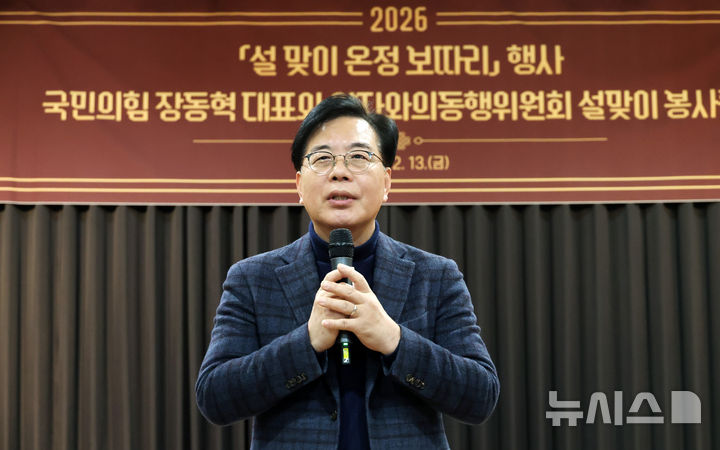 [서울=뉴시스] 권창회 기자 = 송언석 국민의힘 원내대표가 13일 오전 서울 중구 중림종합사회복지관에서 설맞이 봉사활동을 하기 위해 방문해 인사말을 하고 있다. (공동취재) 2026.02.13. photo@newsis.com