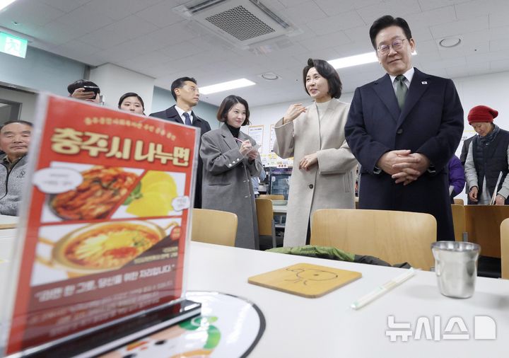 [충주=뉴시스] 최동준 기자 = 이재명 대통령과 김혜경 여사가 11일 충북 충주시건강복지타운 내 취약계층이 무료로 라면을 먹을 수 있는 공유 공간인 '나누면'을 방문해 운영 현황을 청취하고 있다. 2026.02.11. photocdj@newsis.com