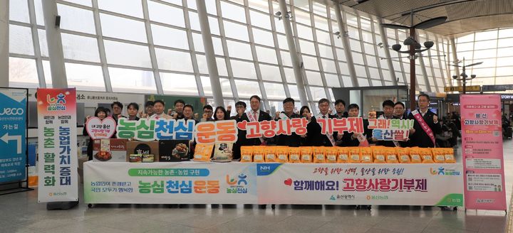 [울산=뉴시스] 13일 KTX울산역에서 울산농협 이종삼 본부장과 NH농협은행 울산본부 백창훈 본부장을 비롯한 울산농협 법인 대표 및 직원, 울산시 이하우 세정담당관과 직원 등이 설 명절 귀성객을 대상으로 고향사랑기부제 홍보 캠페인을 전개하고 있다. (사진=NH농협중앙회 울산지역본부 제공) 2026.02.14. photo@newsis.com *재판매 및 DB 금지