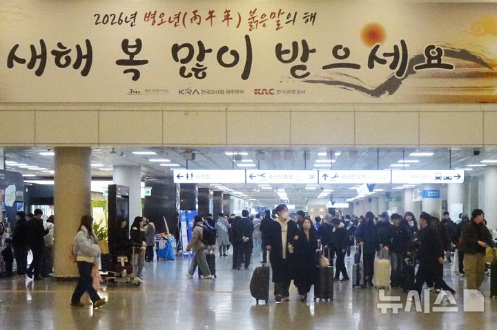 [제주=뉴시스] 양영전 기자 = 설 연휴 첫날인 14일 오전 제주국제공항 1층에서 귀향객들이 이동하고 있다. 2026.02.14. 0jeoni@newsis.com 