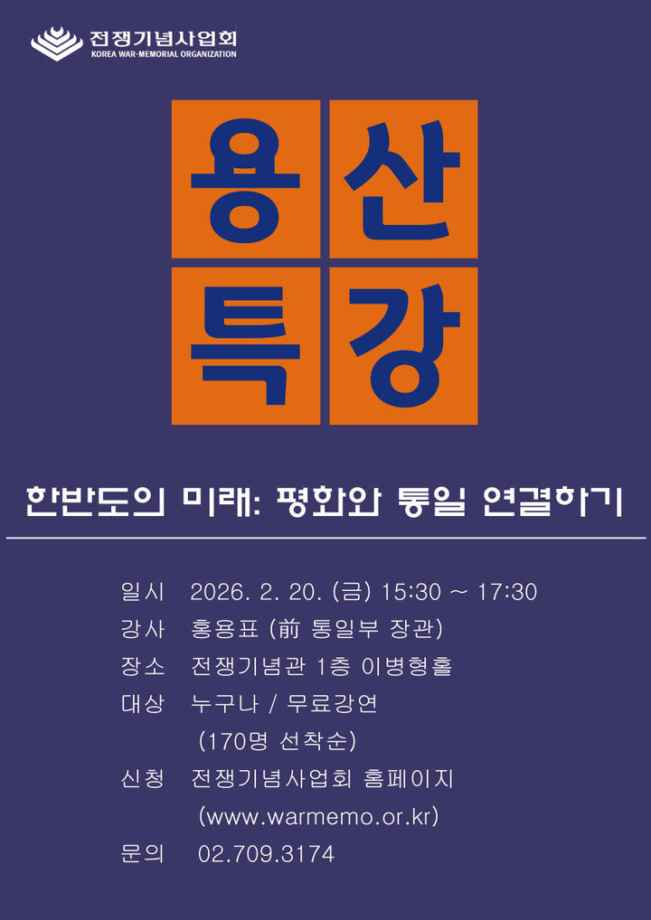 홍용표 전 통일부 장관, 20일 용산특강…한반도 안보환경 진단