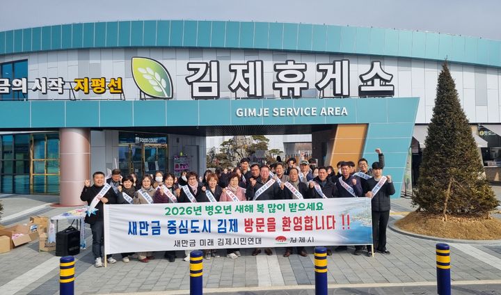 새만금 김제시민연대, 김제휴게소서 새만금 홍보 캠페인