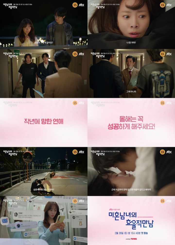 [서울=뉴시스]'미혼남녀의 효율적 만남'(사진=JTBC 제공) 2026.02.14. photo@newsis.com *재판매 및 DB 금지