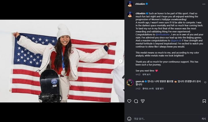 [서울=뉴시스] 2026 밀라노·코르티나담페초 동계올림픽 스노보드 여자 하프파이프 은메달 클로이 김, 사회관계망서비스(SNS) 통해 금메달 최가온 극찬. (사진=클로이 김 SNS 캡처) 2026.02.14. photo@newsis.com *재판매 및 DB 금지