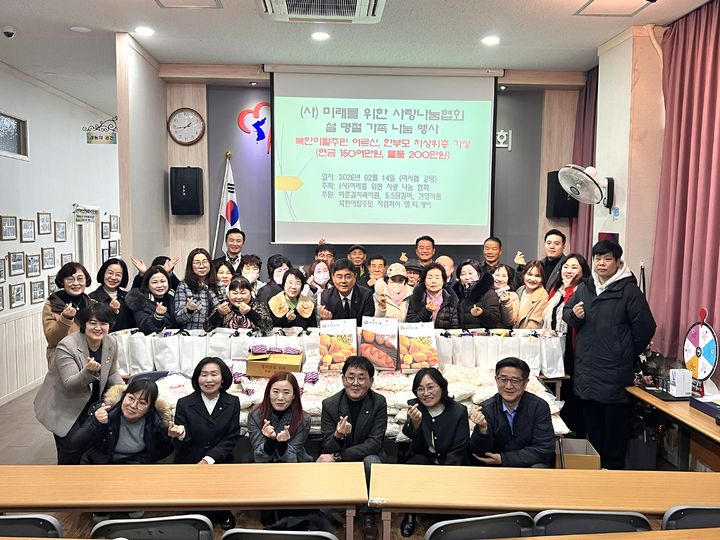 [대전=뉴시스] (사)미래를위한 사랑나눔협회 회원들이 14일 대전 사무실에서 설 명절을 맞아 북한이탈주민 어르신 한부모 차상위층 가정에 300만원 상당의 지원금과 떡, 선물 등을 건넨 후 기념 사진을 찍고 있다.(사진=(사)미래를위한 사랑나눔협회 제공) 2026.02.14. photo@newsis.com *재판매 및 DB 금지