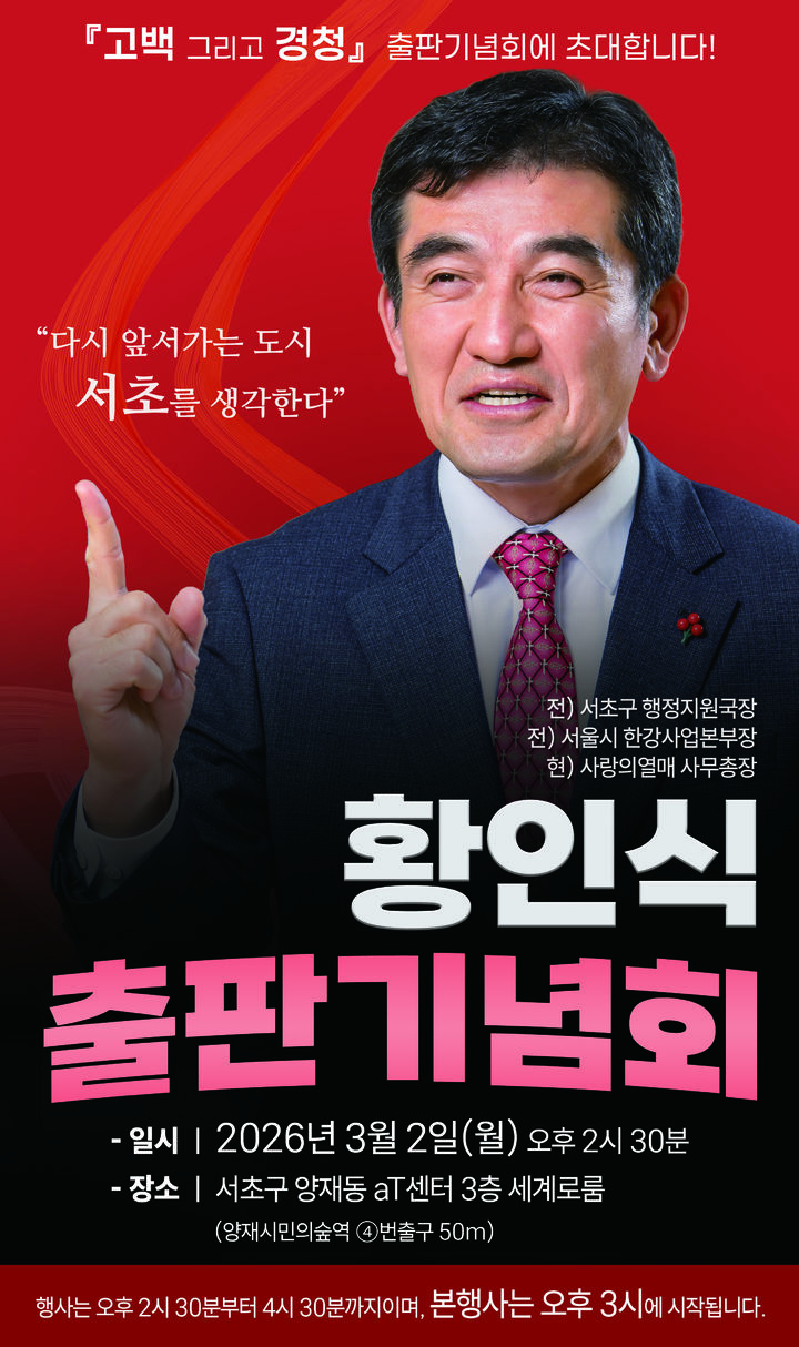 황인식 사랑의열매 사무총장, '고백 그리고 경청' 출판기념회 내달 2일 개최