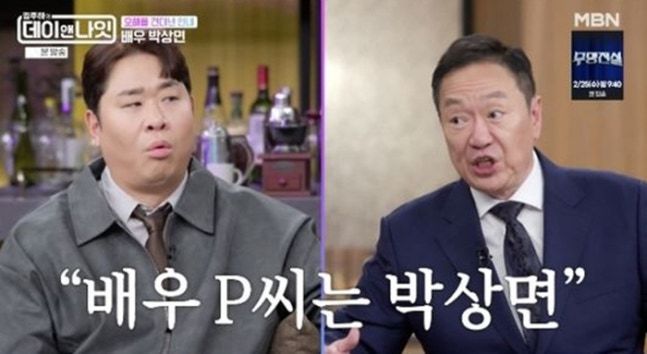 박상면 "대마초 P씨로 오해 받아…2년 간 활동 못했다"