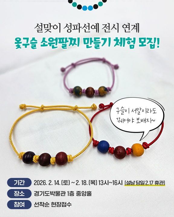 옻구슬 체험(사진=경기문화재단 제공) *재판매 및 DB 금지