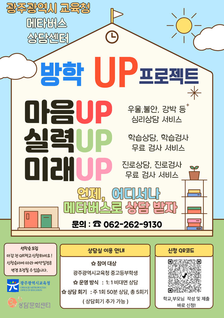 광주시교육청, AI 활용 '마음건강 안전망' 구축