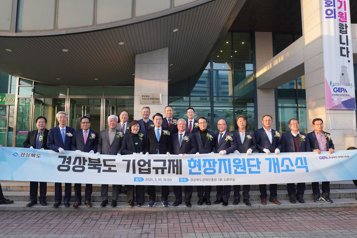 [안동=뉴시스] 지낞해 3월 기업규제현장지원단 출범. (사진=경북도 제공) 2026.02.16. photo@newsis.com *재판매 및 DB 금지
