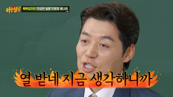 [서울=뉴시스] 14일 방영된 JTBC 예능 프로그램 '아는 형님'에는 넷플릭스 '흑백요리사2'에 출연한 송훈 셰프가 게스트로 출연했다. (사진=JTBC 제공) 2026.02.16. photo@newsis.com *재판매 및 DB 금지
