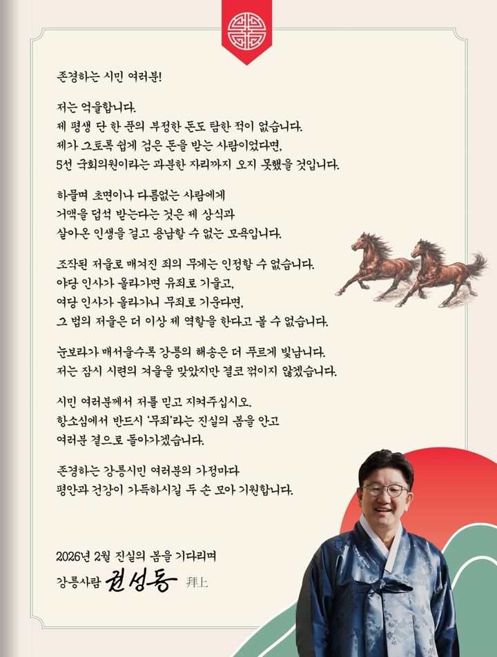 권성동 SNS 캡처 *재판매 및 DB 금지