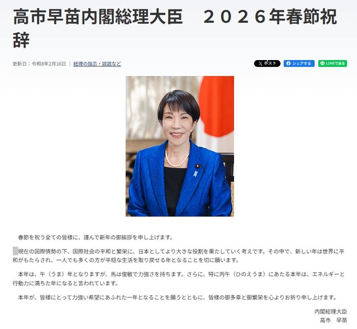 중일 경색 속 日다카이치, 中춘절 축사…"세계에 평화 오길"