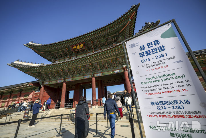 [서울=뉴시스] 정병혁 기자 = 16일 서울 종로구 경복궁 입구에 무료 개방 안내문이 세워져 있다. 이번 설 연휴 5일간(14일~18일) 4대궁(경복궁, 창덕궁, 덕수궁, 창경궁), 종묘, 조선왕릉은 휴무일 없이 무료개방된다. 2026.02.16. jhope@newsis.com
