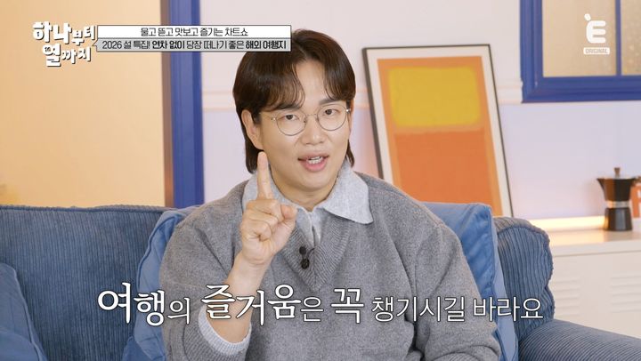 [서울=뉴시스] 장성규. (사진 = E채널 '하나부터 열까지' 제공) 2026.02.17. photo@newsis.com *재판매 및 DB 금지