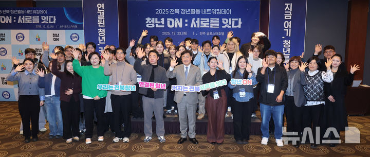 [전주=뉴시스] 자료사진. 2025 전북 청년활동 네트워킹데이 모습. (사진= 전북자치도 제공) *재판매 및 DB 금지