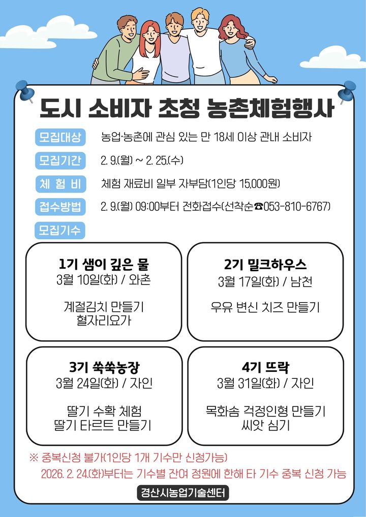 경산시, 도시 소비자 초청 농촌체험행사 참가자 모집 (사진=경산시 제공) *재판매 및 DB 금지