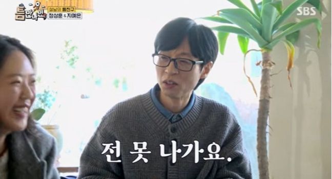 [서울=뉴시스] 유재석이 'SNL 코리아' 섭외를 단칼에 거절했다. (사진 = SBS '틈만나면' 캡처) 2026.02.18. photo@newsis.com *재판매 및 DB 금지