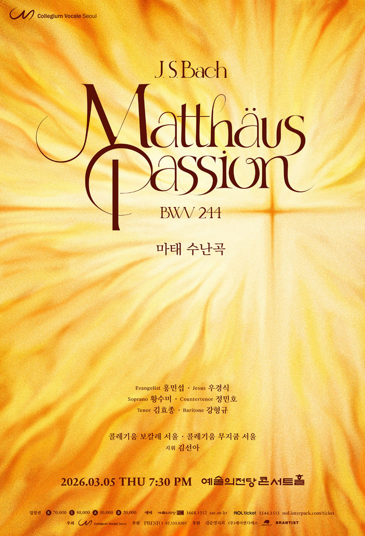 콜레기움 보칼레 서울의 '바흐 마태 수난곡' 포스터. (이미지=프레스토컴퍼니 제공) *재판매 및 DB 금지