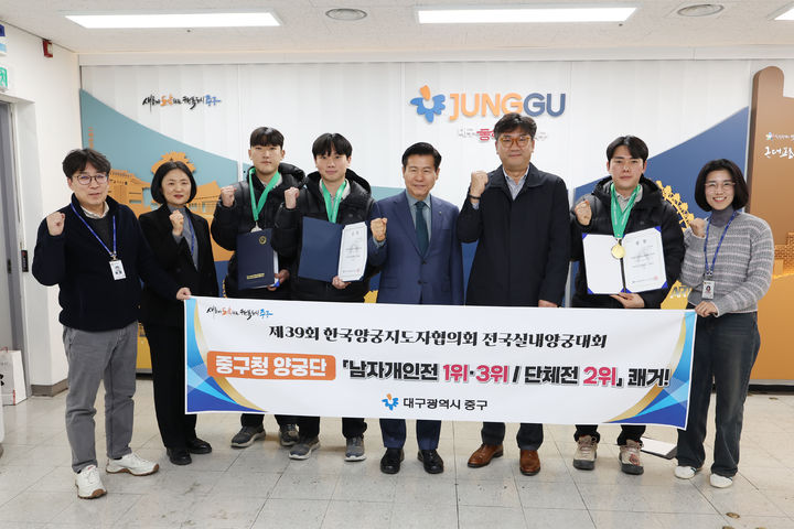 [대구=뉴시스] 대구 중구는 구청 양궁팀이 경기도 화성시 장안대학교 체육관에서 열린 '제39회 한국양궁지도자협회 전국실내양궁대회'에서 우수한 성적을 거뒀다. (사진=대구 중구 제공) 2026.02.18. photo@newsis.com *재판매 및 DB 금지