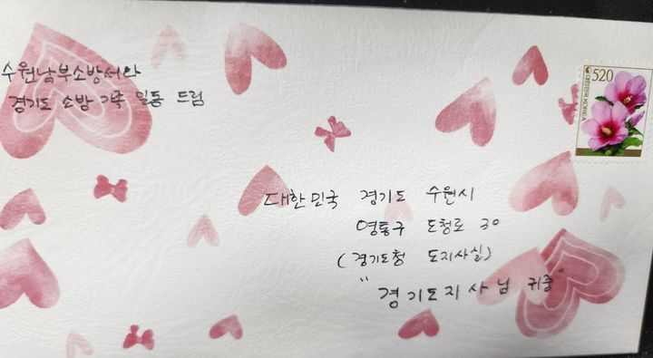 [수원=뉴시스] '수원남부소방서와 경기도 소방가족 일동' 명의의 손편지. (사진=경기도 제공) 2026.02.18. photo@newsis.com *재판매 및 DB 금지