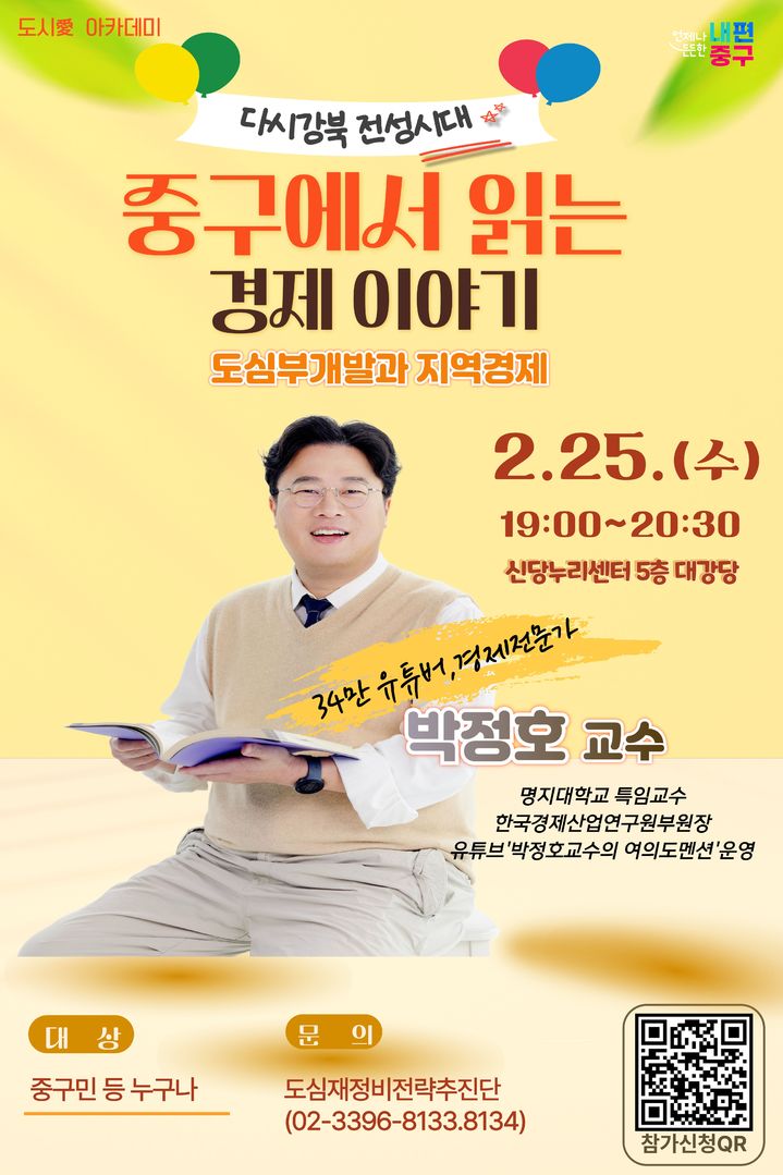 [뉴시스] 중구가 개최하는 '도시애 아카데미' 포스터. (사진=중구 제공) 2026.2.18 *재판매 및 DB 금지