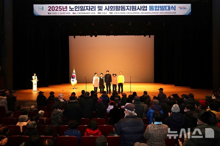 [군포=뉴시스] 지난해 시니어클럽 통합 발대식 현장. (사진=군포시 제공).2026.02.19. photo@newsis.com 