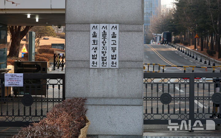 [서울=뉴시스] 이영환 기자 = 내란 우두머리 혐의로 재판에 넘겨진 윤석열 전 대통령의 1심 선고를 하루 앞둔 18일 오전 서울 서초구 서울중앙지방법원 서문에 출입문 폐문 안내문이 게시되어 있다. 서울중앙지법 형사합의25부(부장판사 지귀연)는 오는 19일 오후 3시 내란 우두머리 혐의를 받는 윤 전 대통령의 선고기일을 진행한다. 2026.02.18. 20hwan@newsis.com