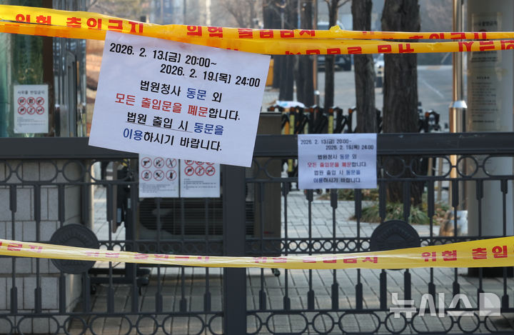 [서울=뉴시스] 이영환 기자 = 내란 우두머리 혐의로 재판에 넘겨진 윤석열 전 대통령의 1심 선고를 하루 앞둔 18일 오전 서울 서초구 서울중앙지방법원 서문에 출입문 폐문 안내문이 게시되어 있다. 서울중앙지법 형사합의25부(부장판사 지귀연)는 오는 19일 오후 3시 내란 우두머리 혐의를 받는 윤 전 대통령의 선고기일을 진행한다. 2026.02.18. 20hwan@newsis.com