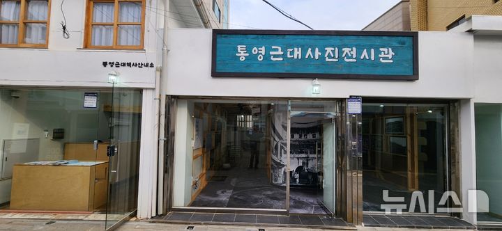 [통영=뉴시스] 신정철 기자= 경남 통영시 근대사진전시관으로 재탄생한 구 대흥여관 모습..2026.02.19. sin@newsis.com