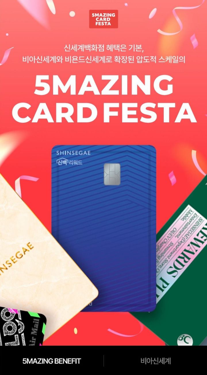 [부산=뉴시스] 부산 신세계 센텀시티는 19일부터 내달 2일까지 제휴카드사(씨티·삼성·신한·하나·BC바로)와 함께 '5메이징 카드 페스타'를 개최한다고 밝혔다. (사진=신세계 센텀시티 제공) 2026.02.19. photo@newsis.com *재판매 및 DB 금지