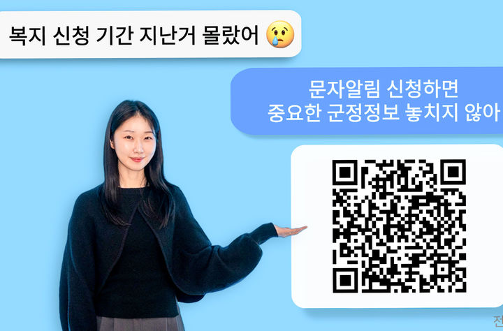 [칠곡=뉴시스] 홍보팀 허경음 주무관이 문자 알림 서비스 신청 QR코드를 가리키며 신청 방법을 안내하고 있다. (사진=칠곡군 제공) 2026.02.19 photo@newsis.com *재판매 및 DB 금지