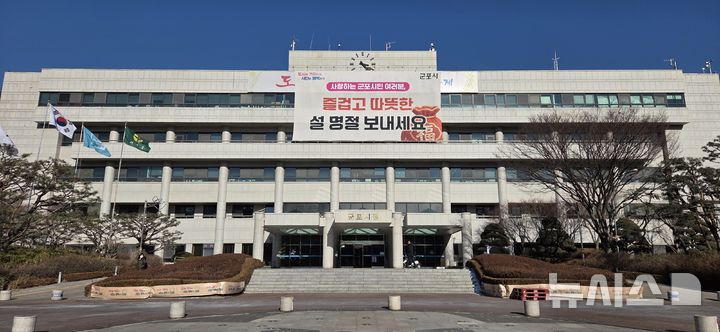 [군포=뉴시스] 군포시청 전경. (사진=뉴시스 DB).photo@newsis.com