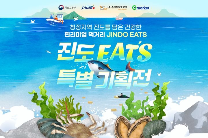 [서울=뉴시스] G마켓 진도 로컬푸드 할인 기획전. (사진=G마켓 제공) *재판매 및 DB 금지