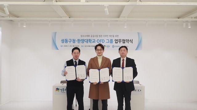 한양대·성동구·DFD그룹, 성수 수제화거리 활성화 MOU