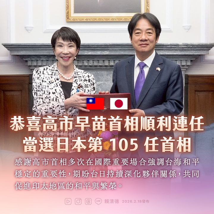 [서울=뉴시스]라이칭더 대만 총통이 18일 다카이치 사나에 일본 총리의 재선을 축하하며 양국 관계 강화를 주문했다. 라이 총통이 자신의 페이스북에 게재한 사진. <사진출처: 페이스북> 2026.02.19 