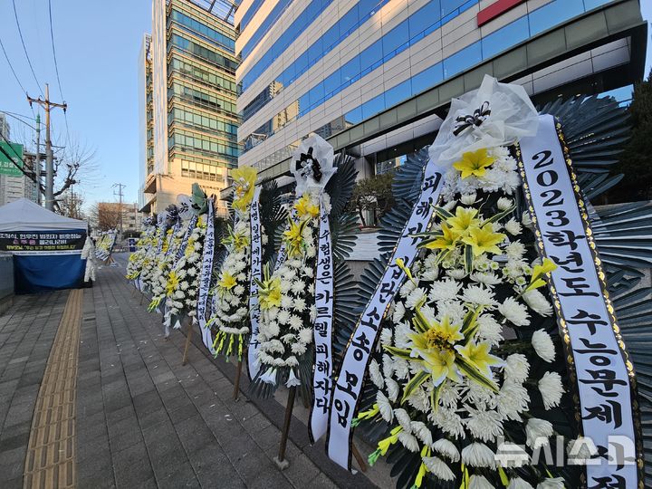 메가스터디 앞에 근조화환…"'조정식·현우진 퇴출해야"