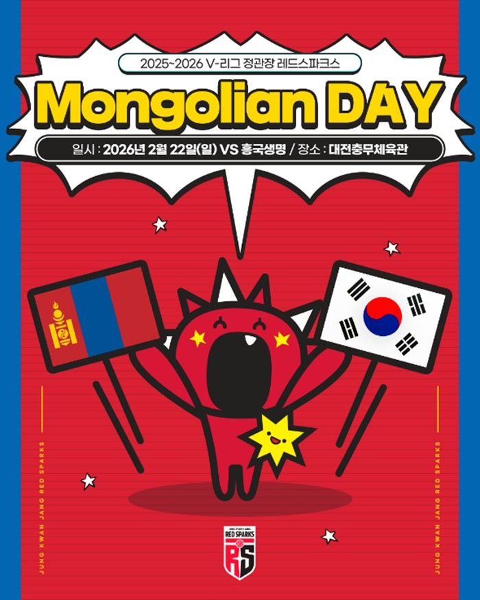 [서울=뉴시스]정관장 레드스파크스가 '몽골리안 데이'로 문화 교류의 장을 마련한다.(사진=KGC인삼공사) *재판매 및 DB 금지