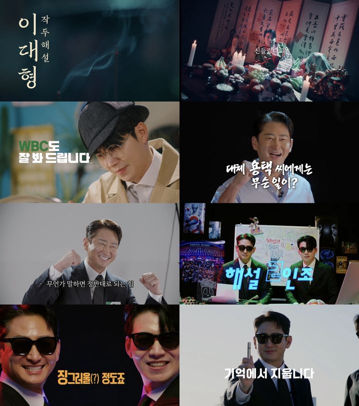 [서울=뉴시스] KBS가 2026 월드 베이스볼 클래식(WBC) 중계를 앞두고 박용택·이대형 해설위원의 예고 영상을 19일 공개했다. (사진=KBS) 2026.02.19. photo@newsis.com *재판매 및 DB 금지